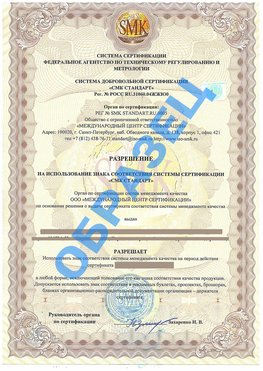 Разрешение на использование знака Назарово Сертификат ГОСТ РВ 0015-002